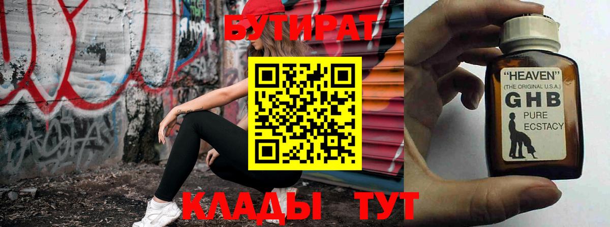 БУТИРАТ буратино Лянтор