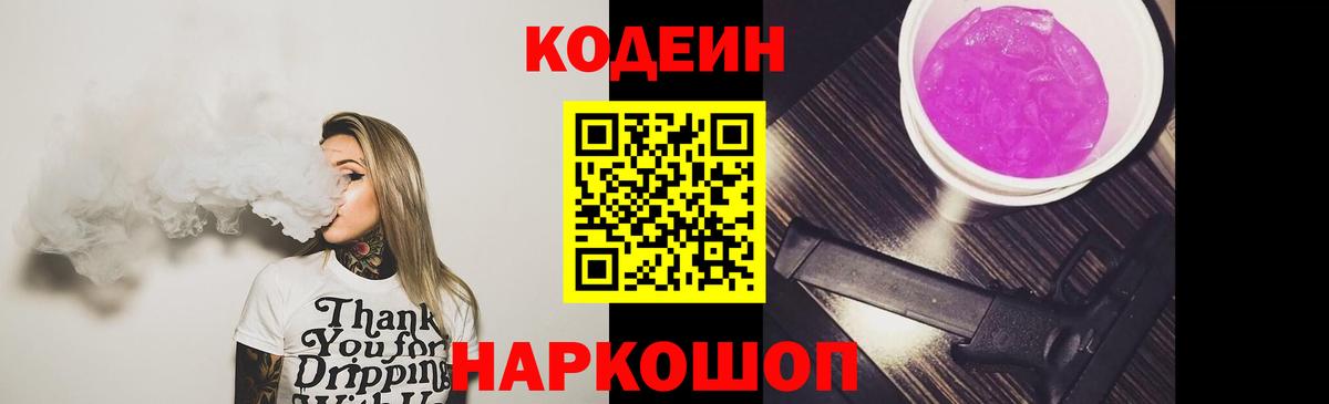 Codein Purple Drank Лянтор