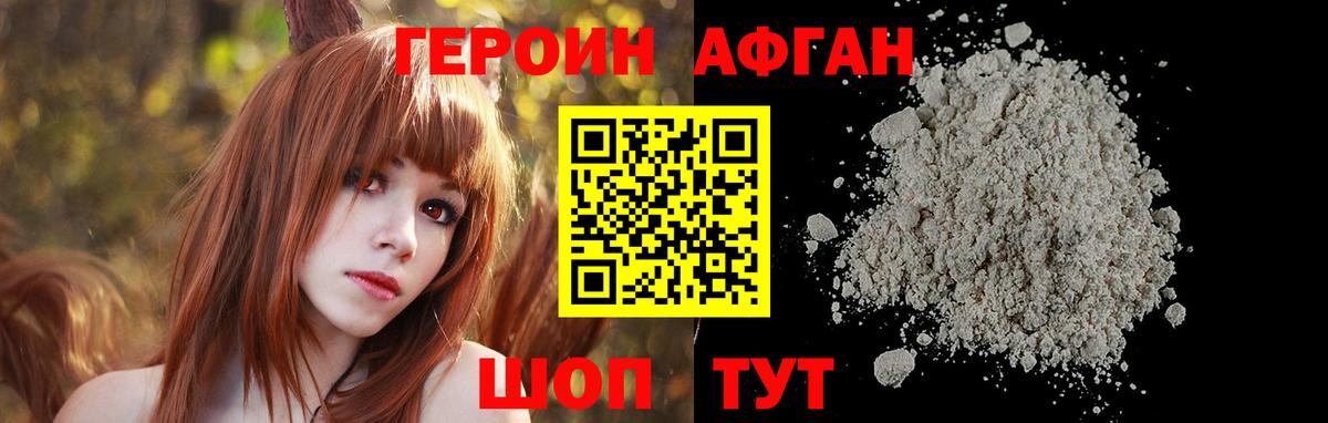Героин афганец  Вход с VPN  Героин  Лянтор 